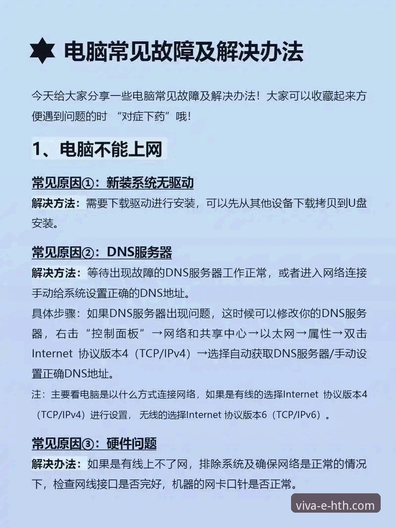 新手必看：关于华体会电脑版常见问题的5个核心解答